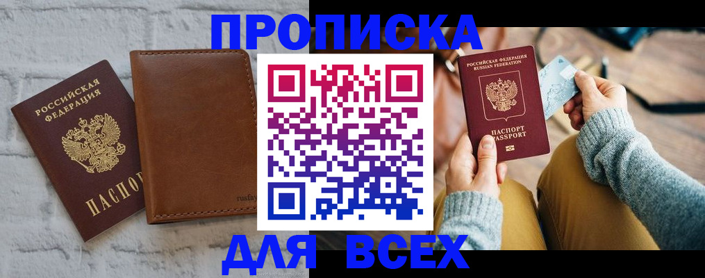 временная прописка в Буинске
