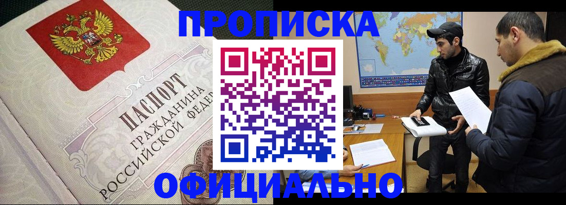 временная регистрация собственник в Буинске